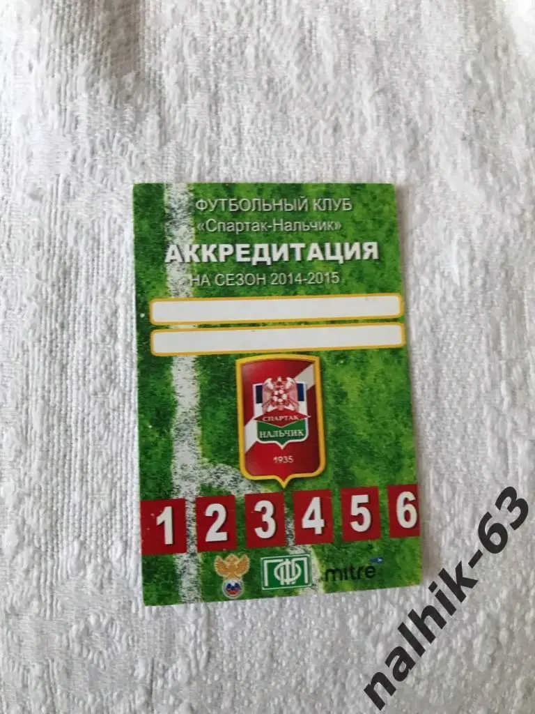 Спартак Нальчик 2014-2015 год пропуск аккредитация