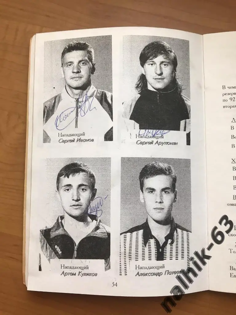 астрахань 1996 год с автографами футболистов и тренеров Волгаря Астрахань 4