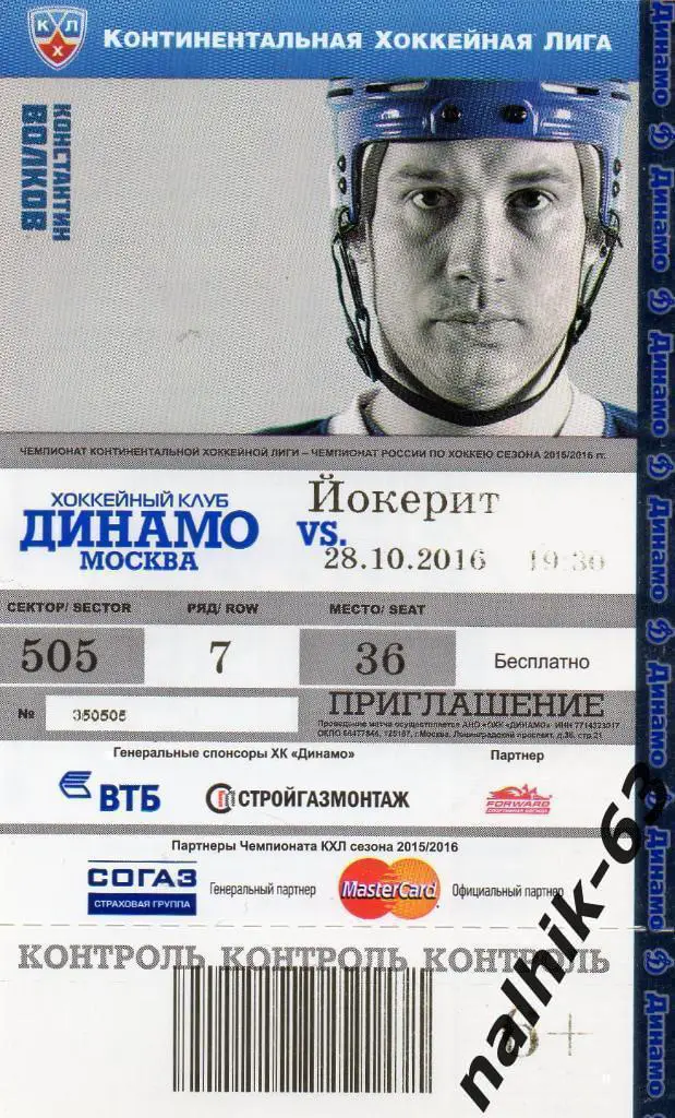 ХК Динамо Москва-Йокерит 28 октября 2016 год