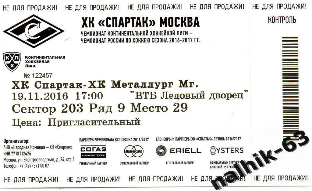ХК Спартак Москва-Металлург Магнитогорск 19 ноября 2016 год