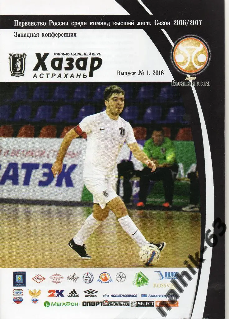 Хазар Астрахань 2016-2017 год календарь игр