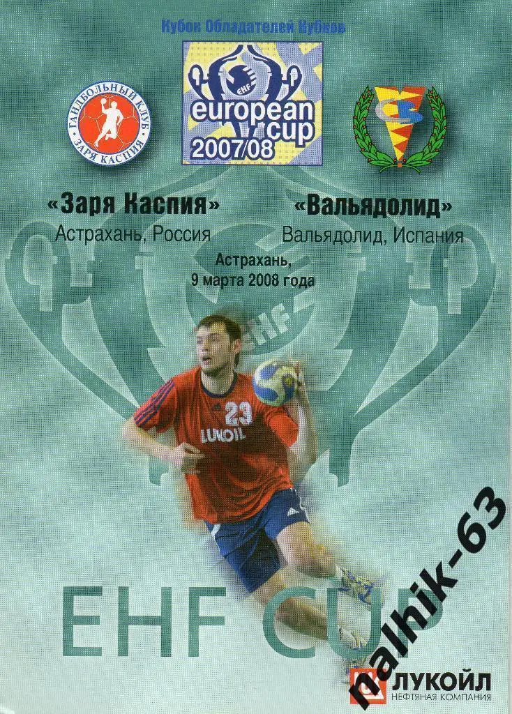 Заря Каспия Астрахань-Вальядолид Испания КОК 9 марта 2008 год