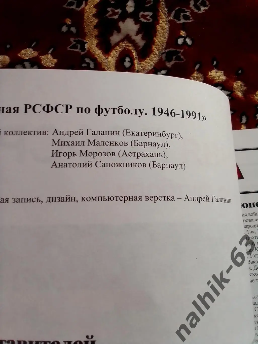 Сборная РСФСР по футболу 1946-1991 годы. Издана в 2025 году. ТИраж 100 штук 1