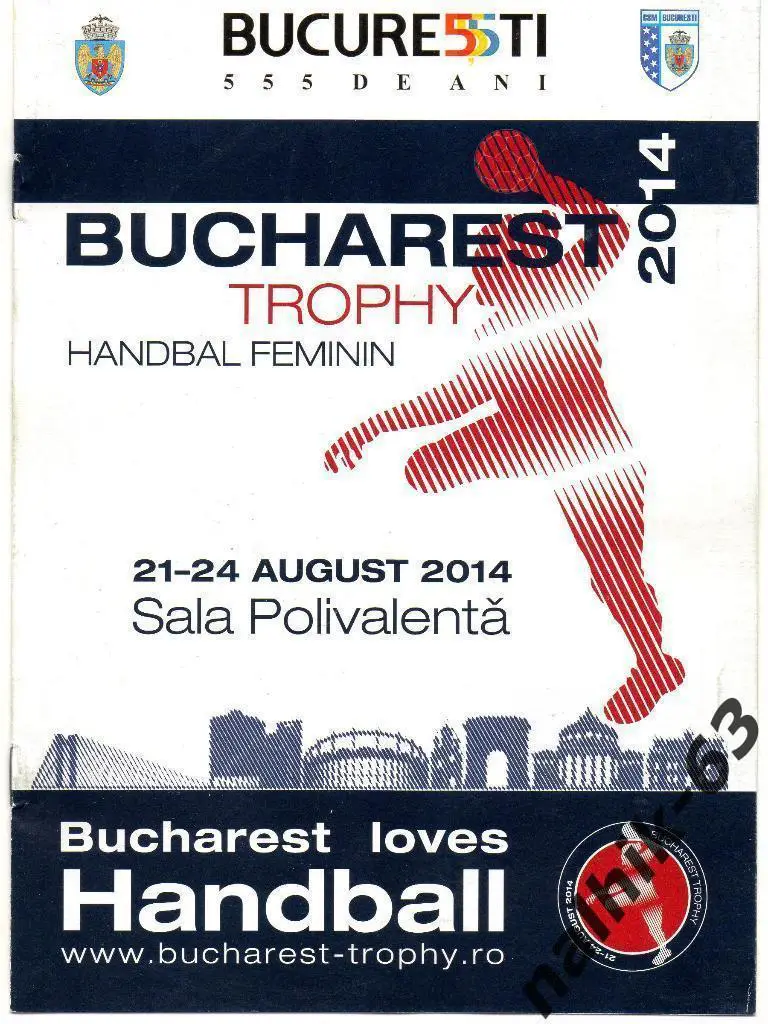 BUCHAREST TROPHY 2014 год/гандбол женщины Астрахань, Ростов