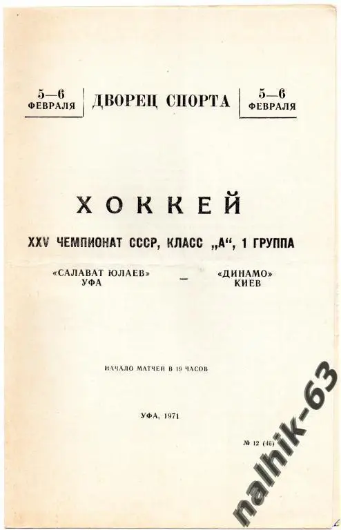 салават юлаев уфа-динамо киев 1971 год