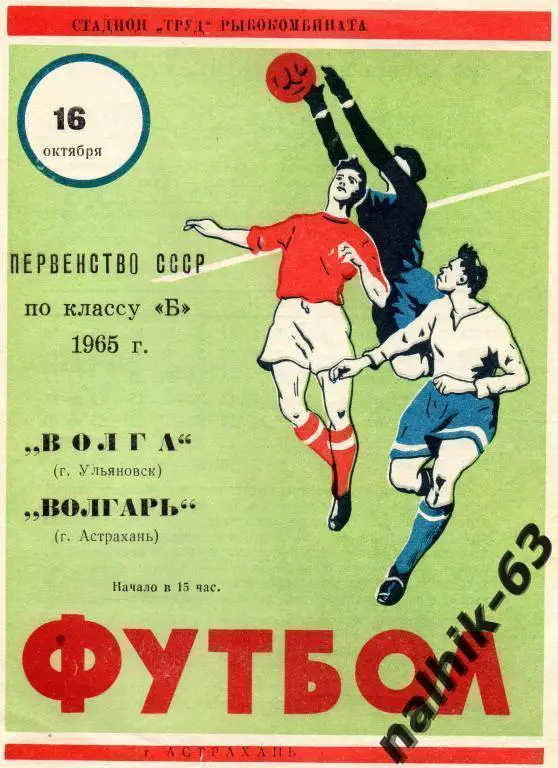 волгарь астрахань-волга ульяновск 1965 год