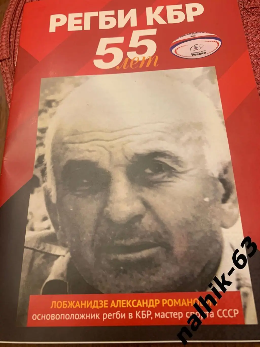Регби Кабардино-Балкарской республики 55 лет. Нальчик 2024 год