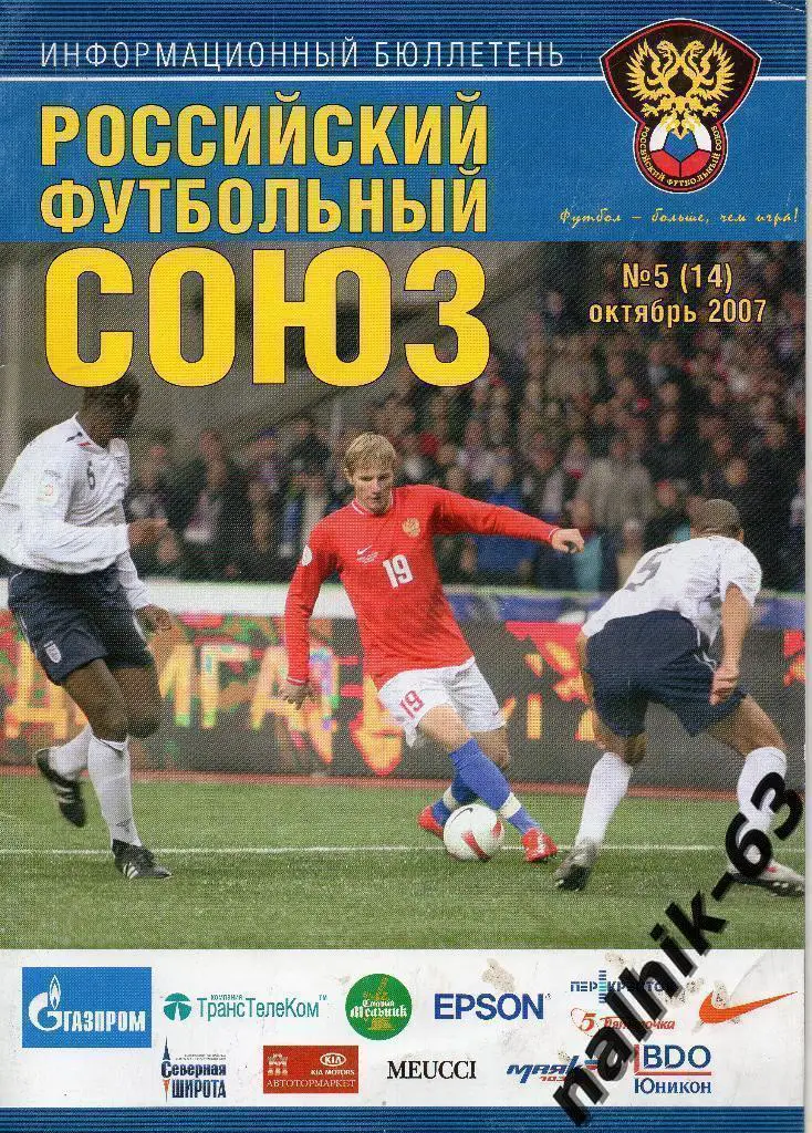 РФС Информационный бюллетень №5 октябрь 2007 года