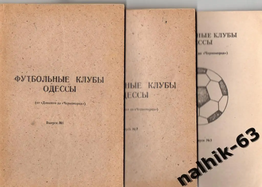 футбольные клубы одессы все 3 выпуска