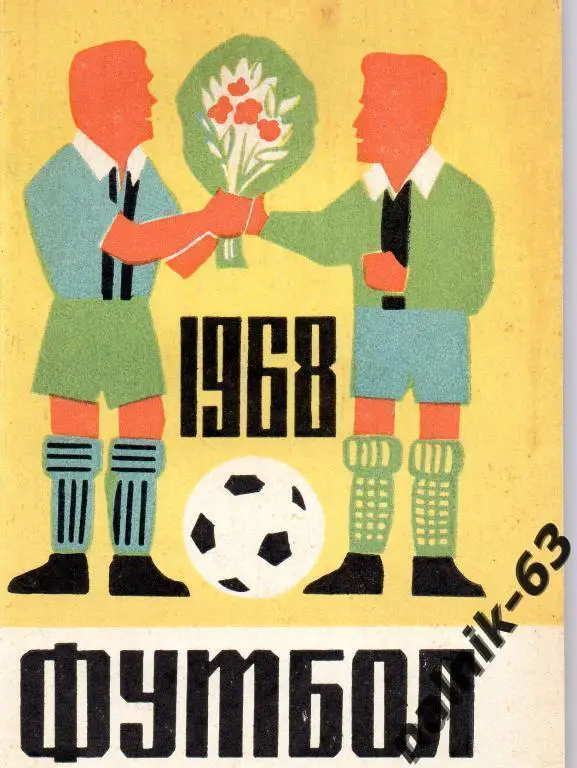 к/с Симферополь 1968 год