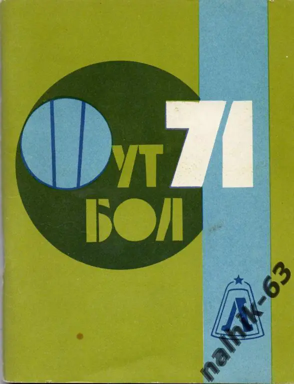 к/с Ленинград 1971 год