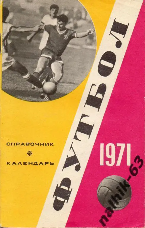к/с Лужники 1971 год
