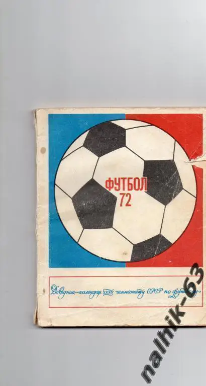 киев 1972 год