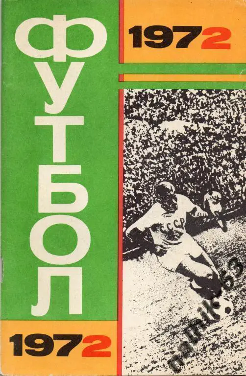 к/с Лужники 1972 год