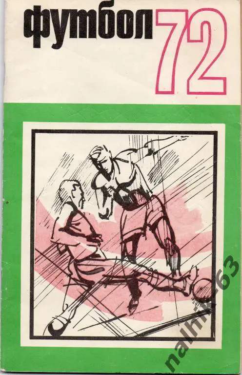 физкультура и спорт 1972 год