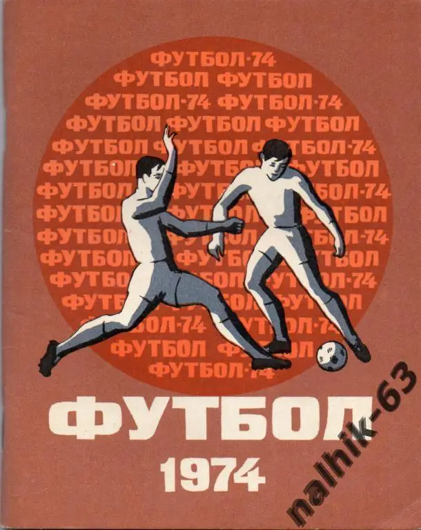 к/с Ленинград 1974 год
