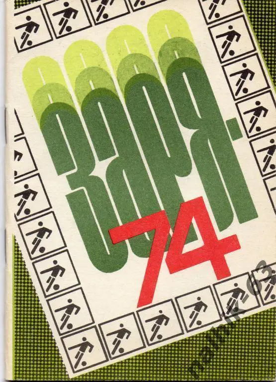 к\с ворошиловоград 1974год издано в донецке