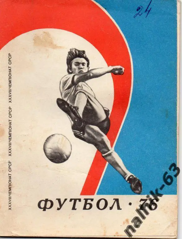 к/с киев 1976 год