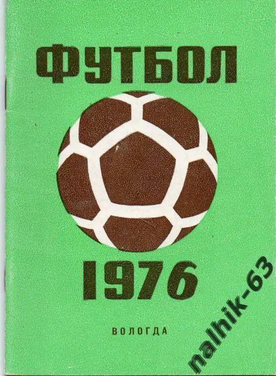 к/с вологда 1976 год