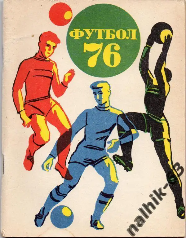 к/с Ленинград 1976 год