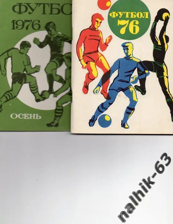 к/с Ленинград 1976 год 2 круга