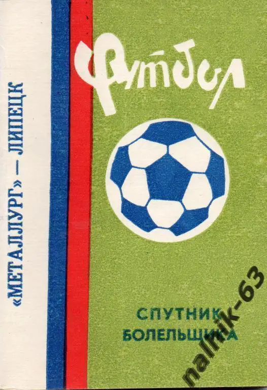 к/с липецк 1982 год