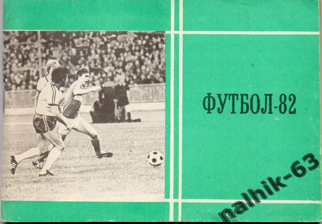 к/с Московская правда 1982 год