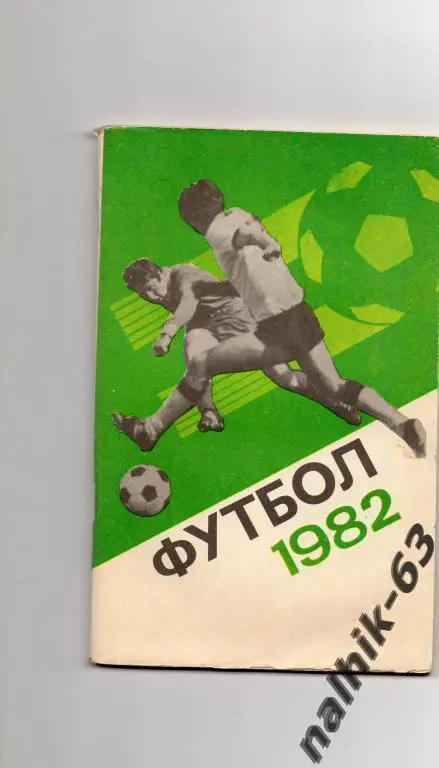 к/с Лужники 1982 год