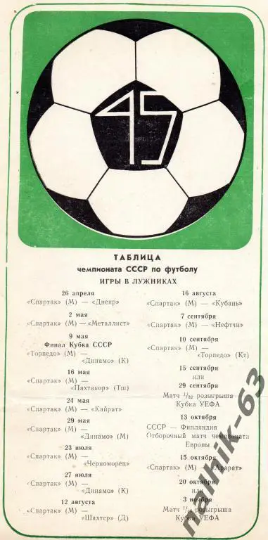 игры в лужниках 1982 год буклет