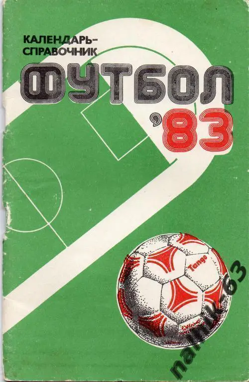 к/с харьков 1983 год