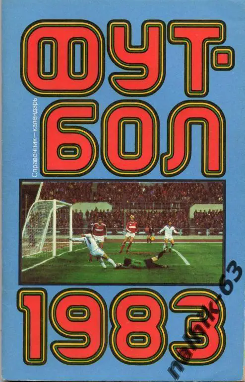 к/с Лужники 1983 год