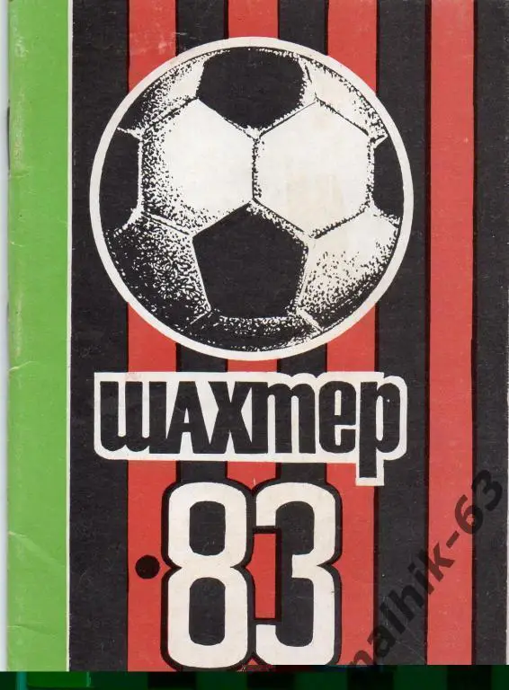 к\с донецк 1983 год