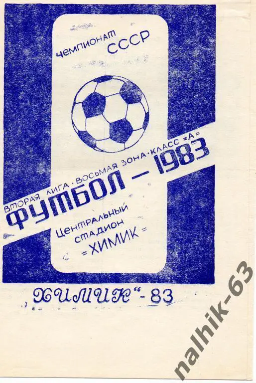 Химик джанбул 1983 год буклет