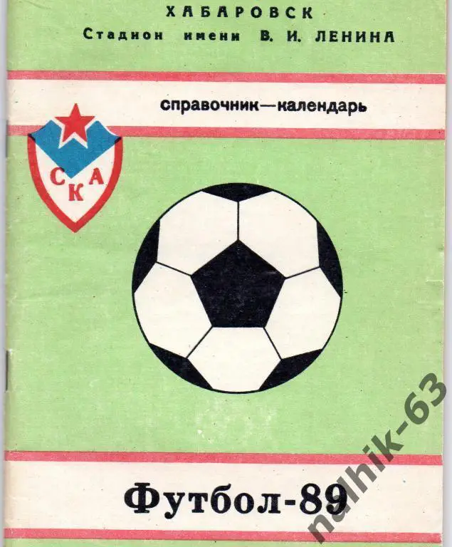 к\с хабаровск 1989 год