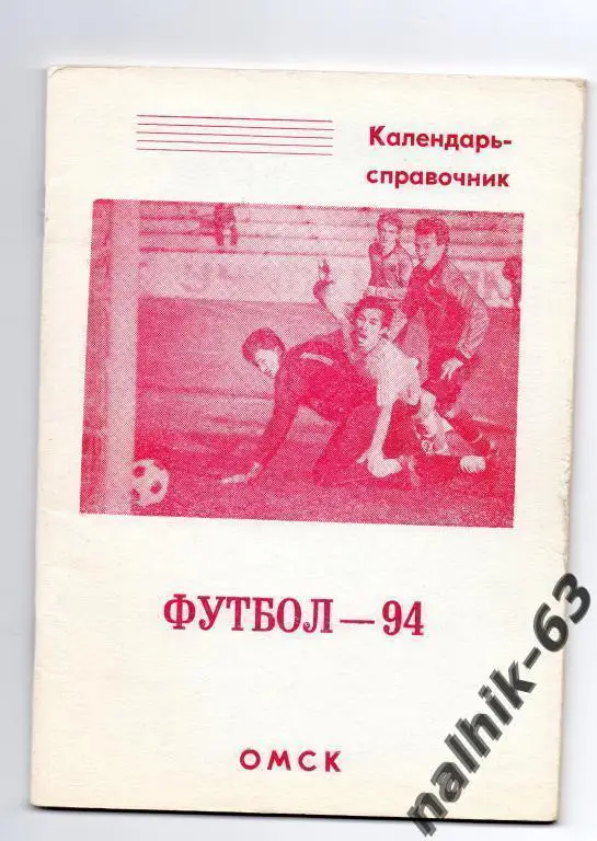к/с омск 1994 год