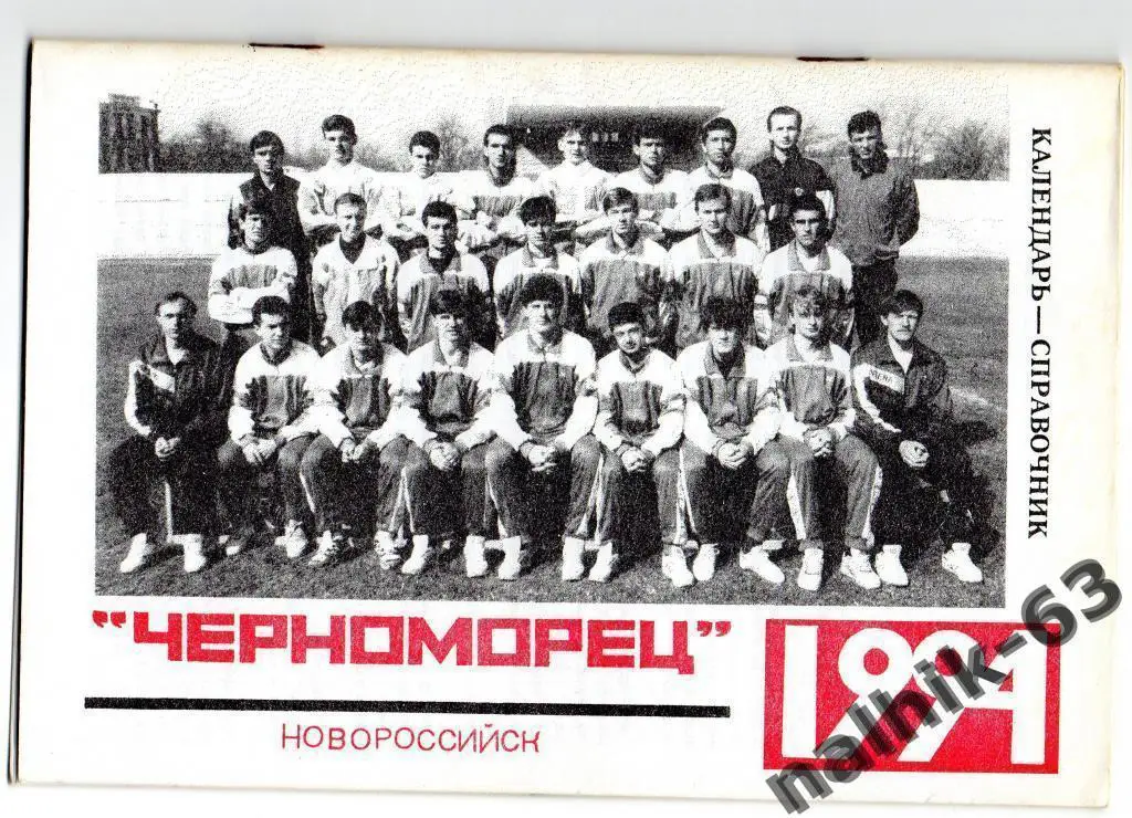 к/с новороссийск 1994 год