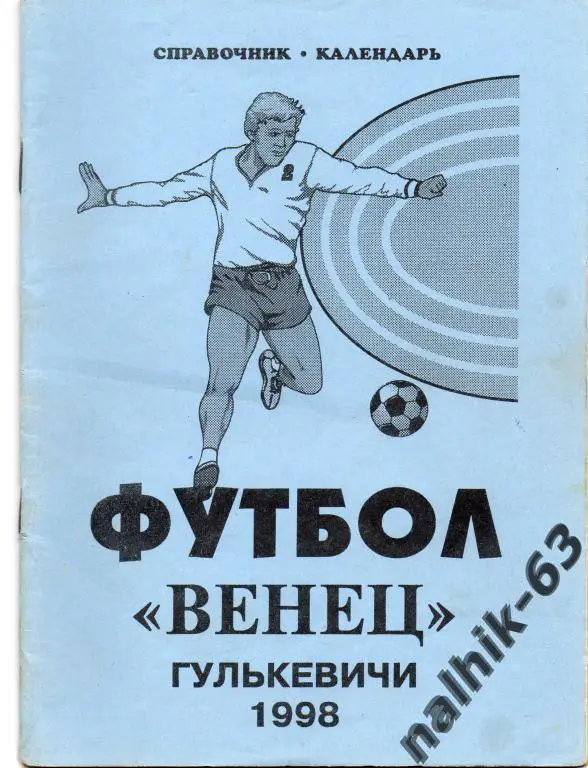 к/с гулькевичи 1998 год