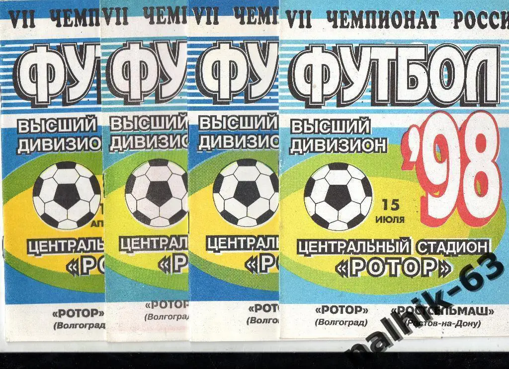 Ротор Волгоград-Зенит Санкт-Петербург 1998 год