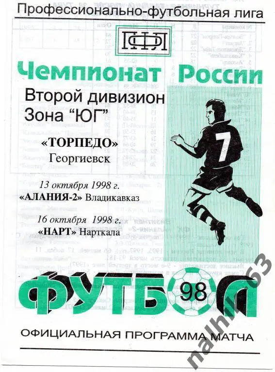 торпедо георгиевск-алания-2 владикавказ, нарт нарткала 1998 год