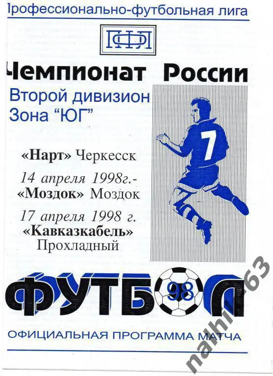 нарт черкесск-моздок, кавказкабель прохладный 1998 год