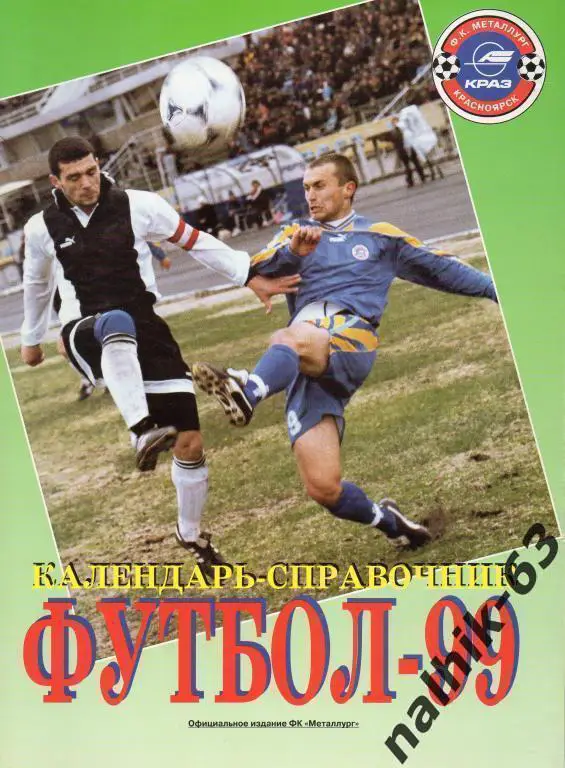 к\с красноярск 1999 год