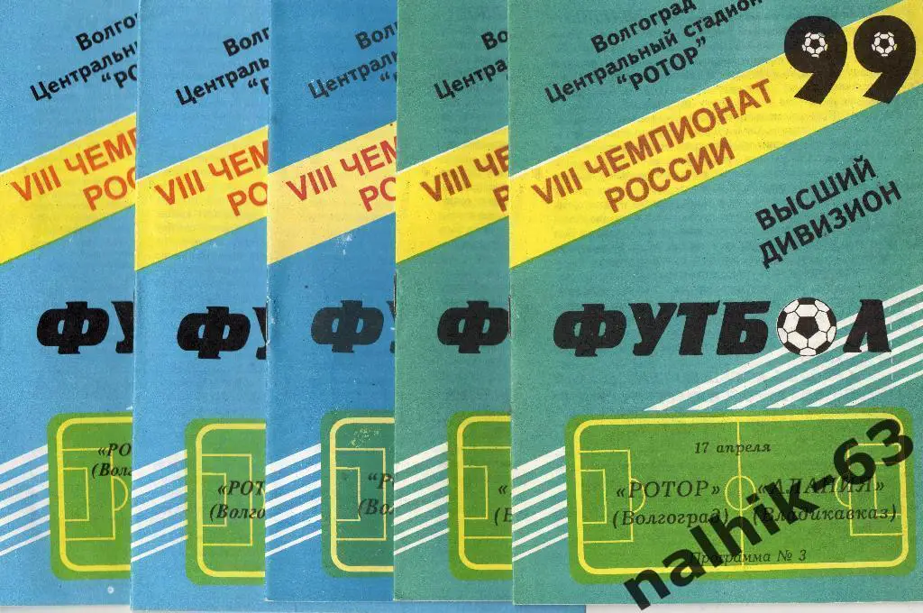 Ротор Волгоград-Черноморец Новороссийск 1999 год