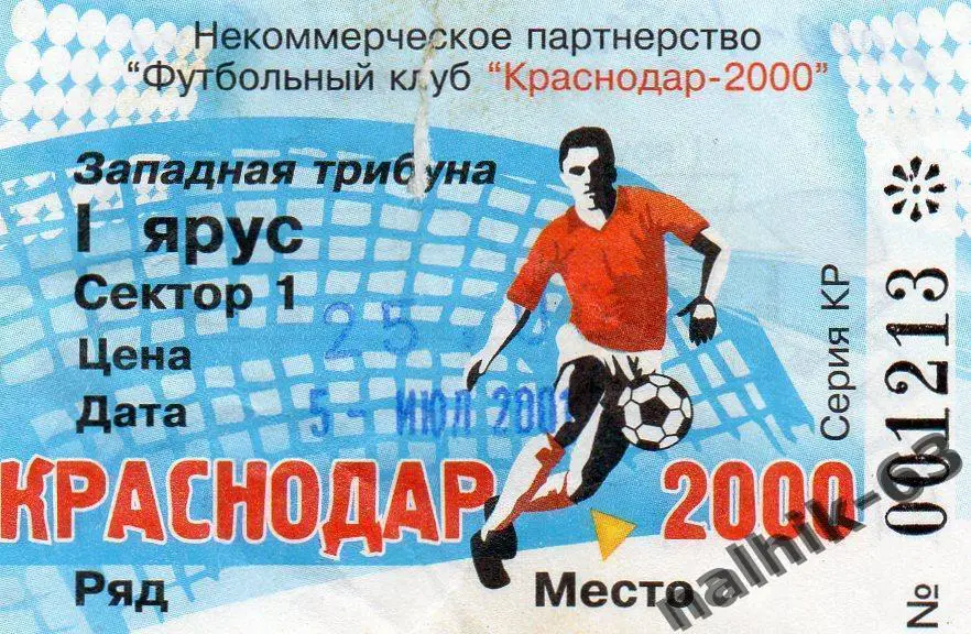 билет Краснодар-2000 - Кавказкабель Прохладный 2001 год