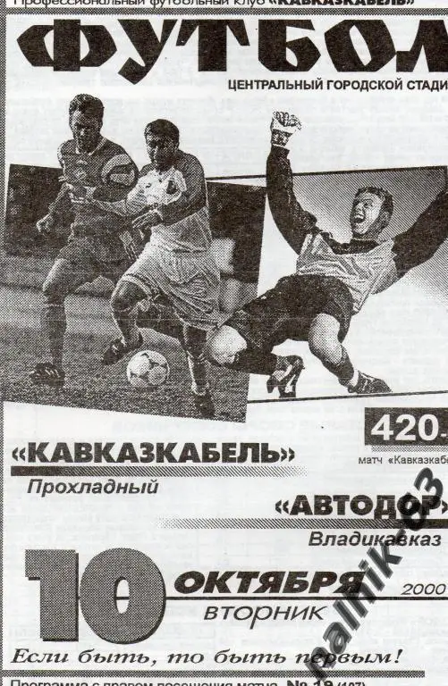 кавказкабель прохладный-автодор владикавказ 2000 год