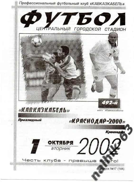 кавказкабель прохладный-краснодар-2000 2002 год