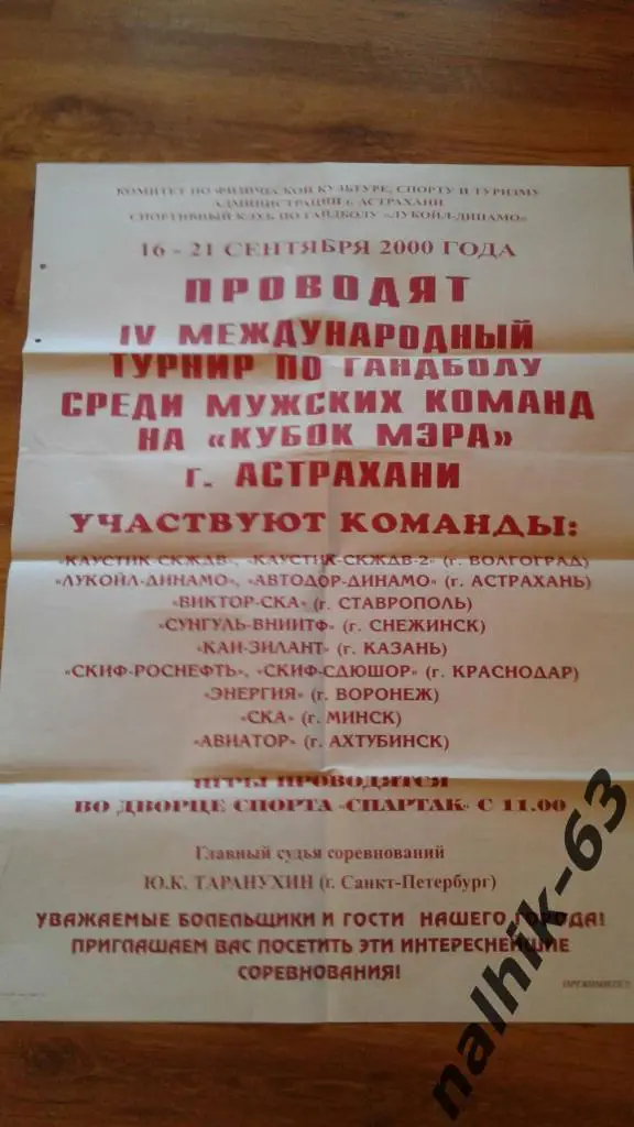 Волгоград,Воронеж,Казань, Астрахань,Краснодар,Минск/ку бок мэра/Астрахань 2000 г