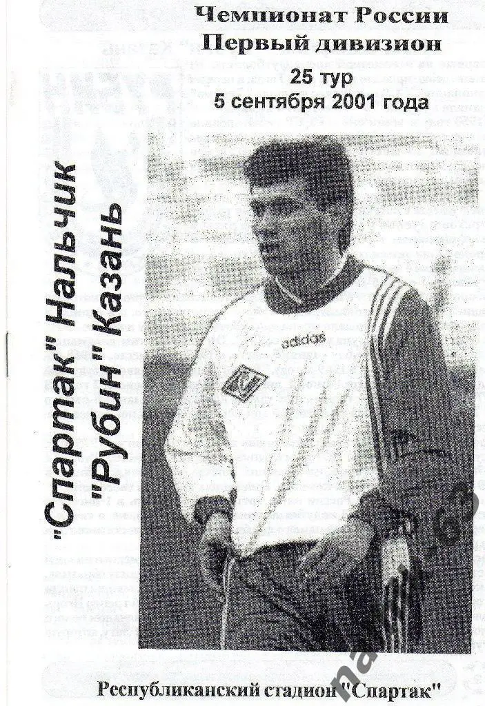 Спартак Нальчик-Рубин Казань 2001 год