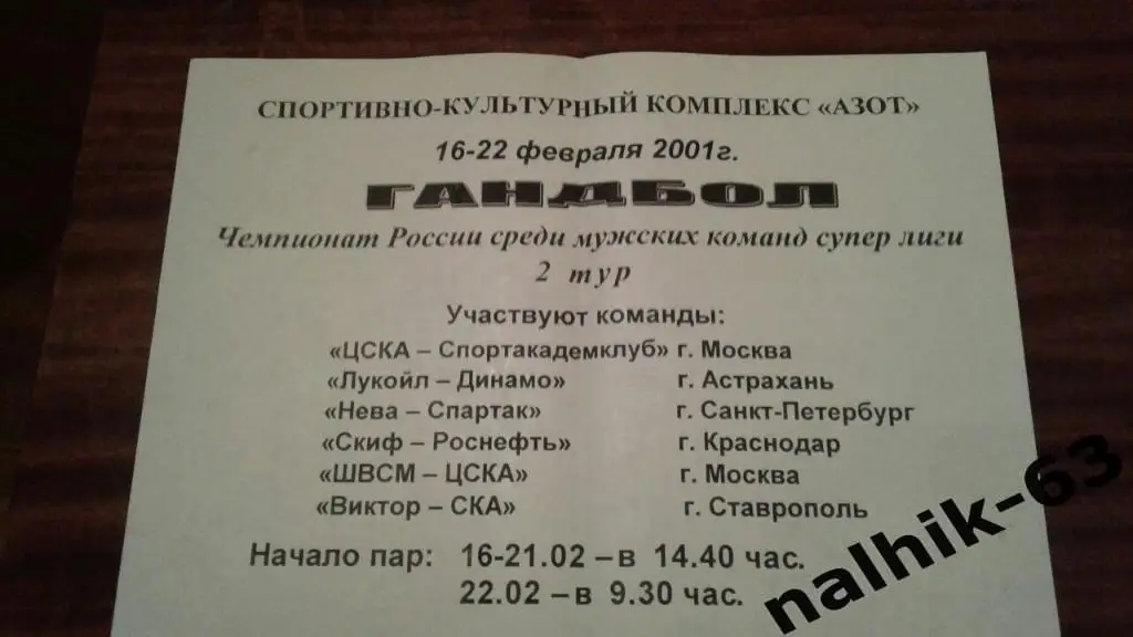 Москва, Астрахань Санкт-Петербург,Краснодар,Ставрополь/ 2001 год Волгоград афиша
