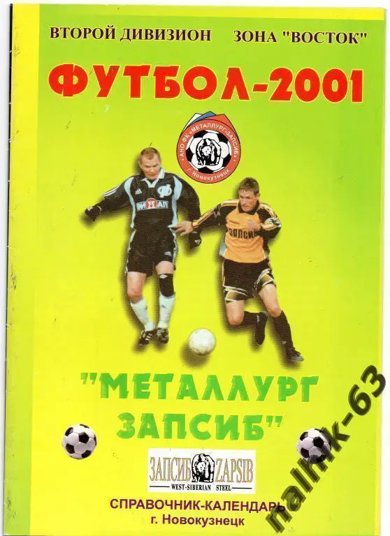 к\с новокузнецк 2001 год
