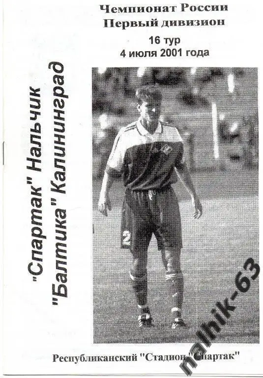 спартак нальчик-балтика калининград 2001 год